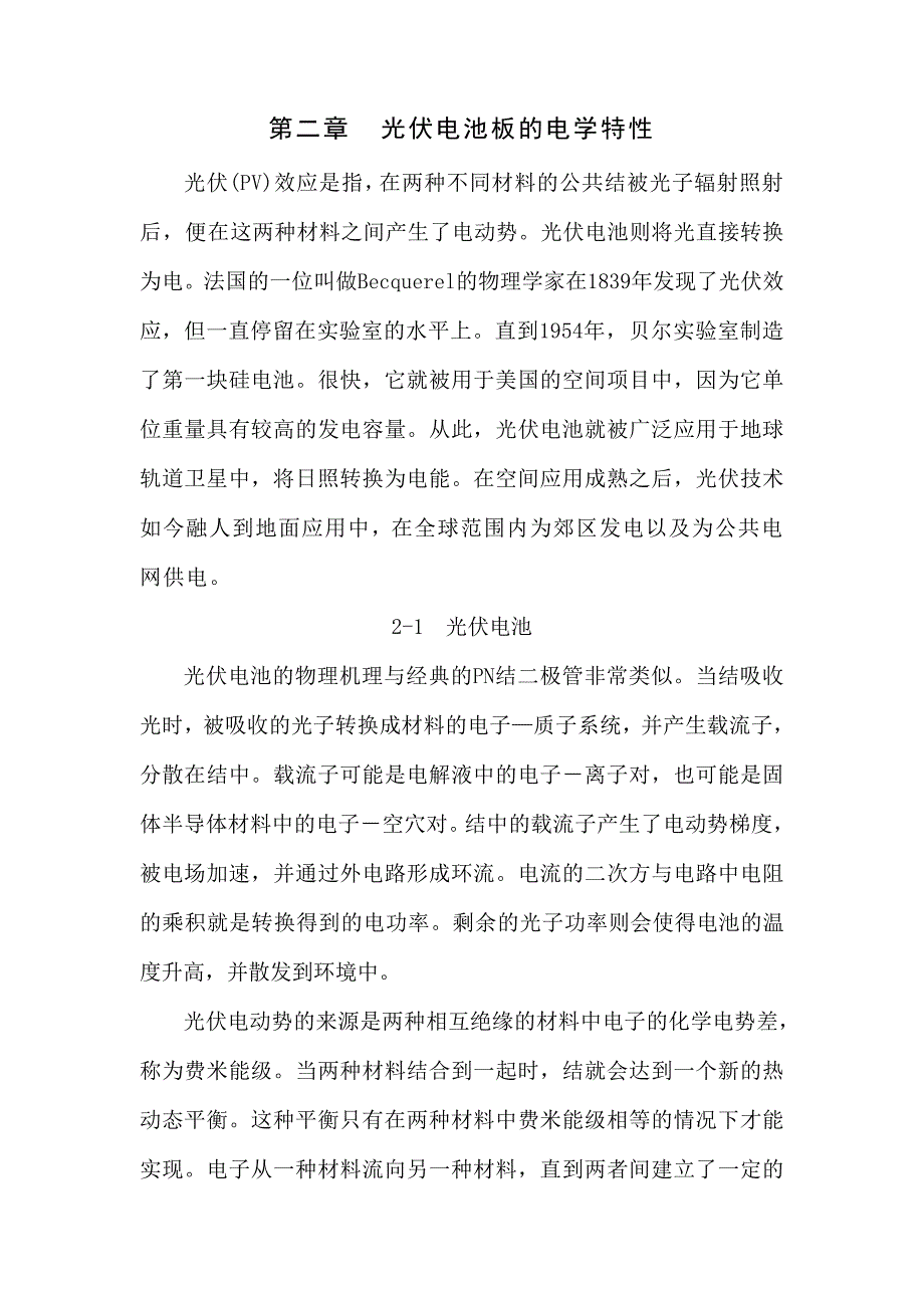 第二章-光伏电池板的电学特性22页_第1页