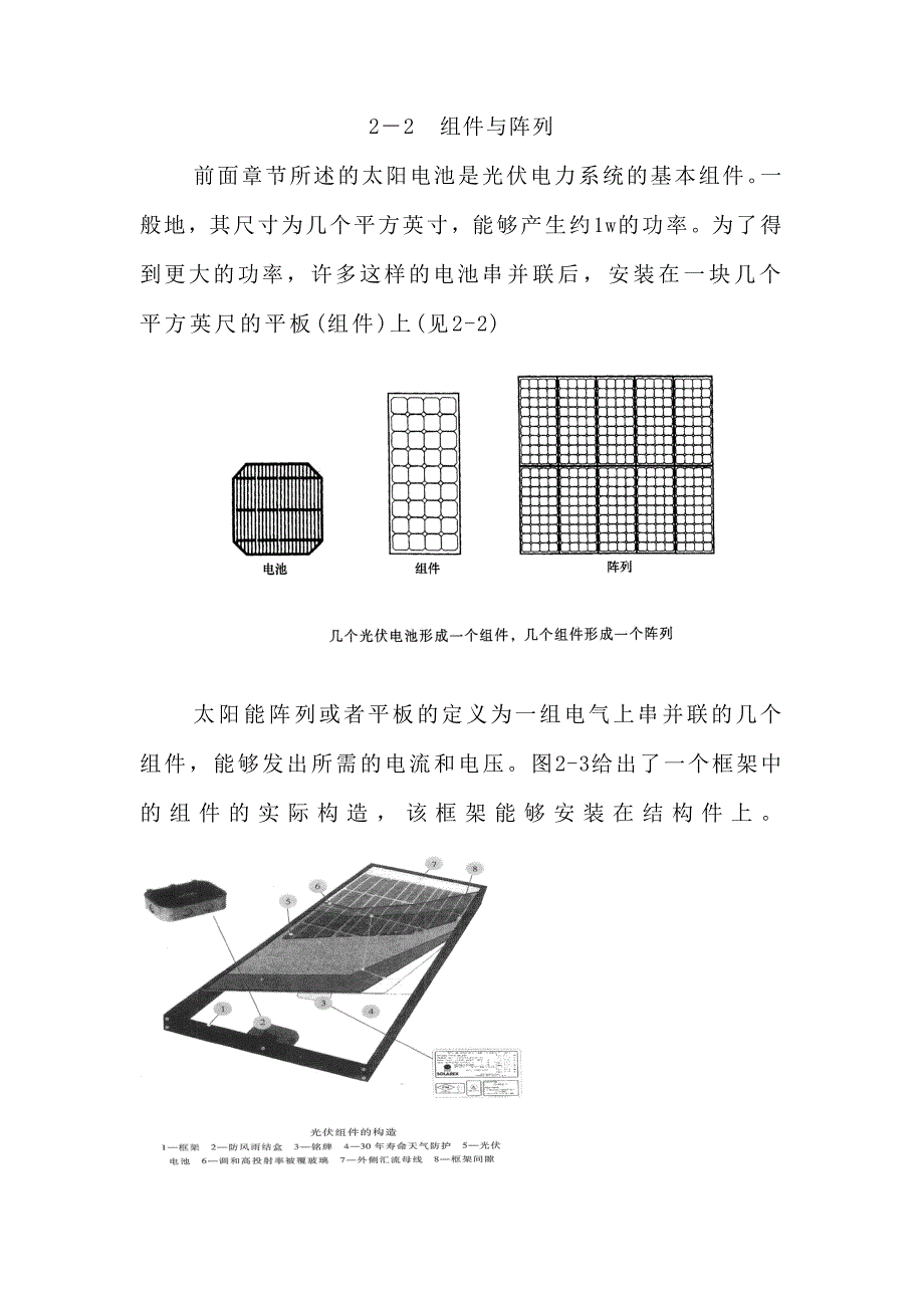 第二章-光伏电池板的电学特性22页_第3页