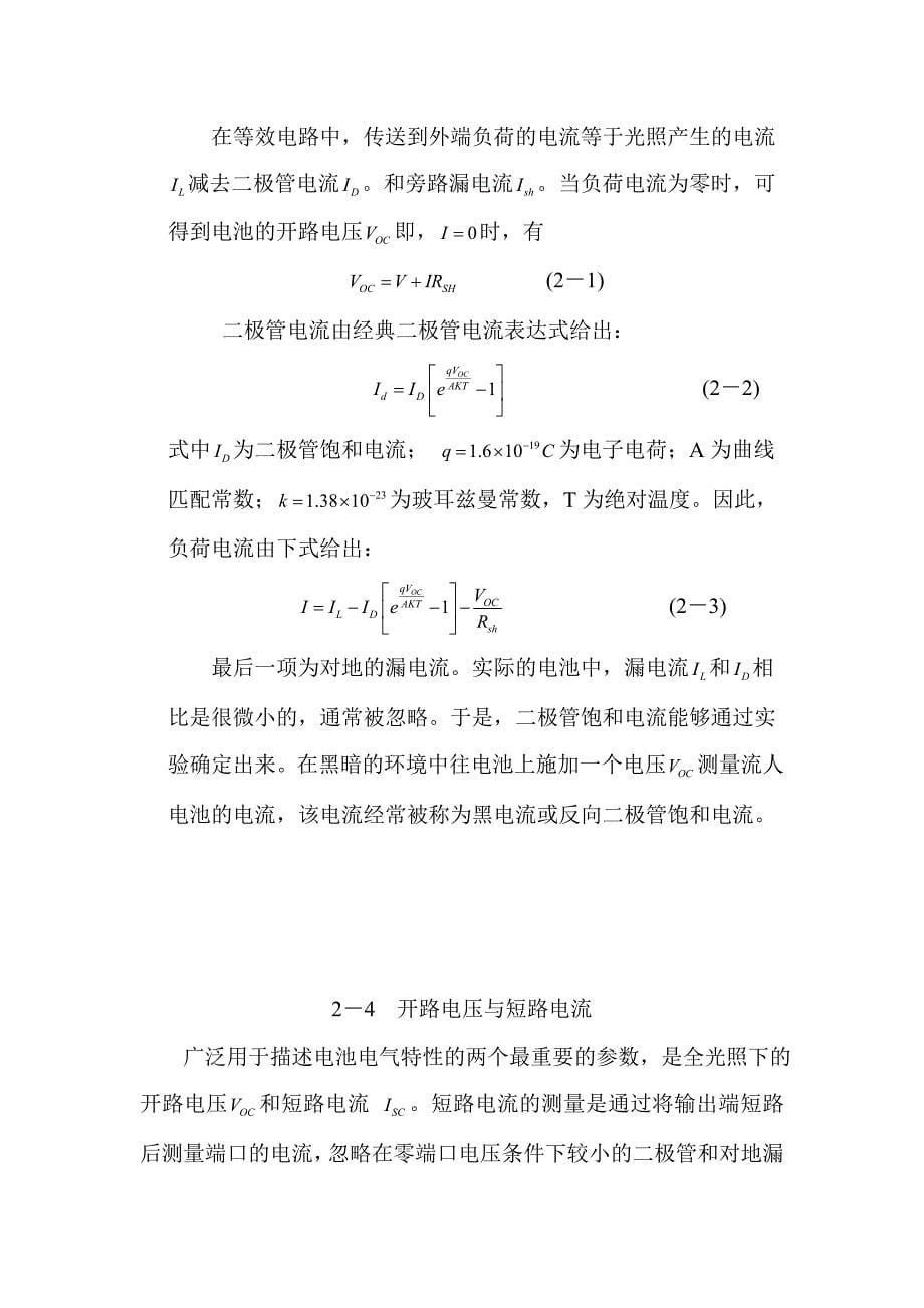 第二章-光伏电池板的电学特性22页_第5页