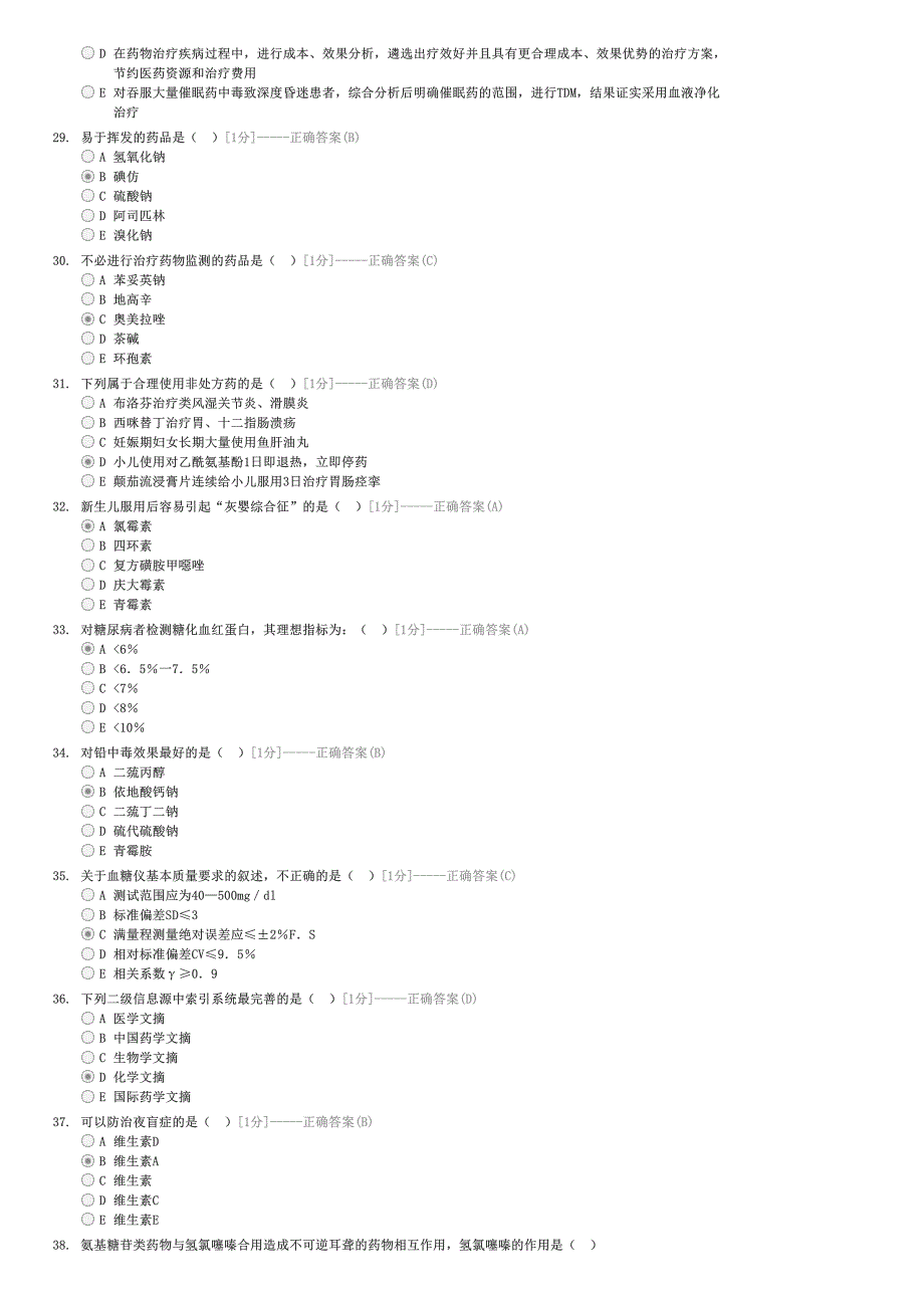 2013年初级药师考试试题（九）-初级药师基础知识试卷与试题_第4页