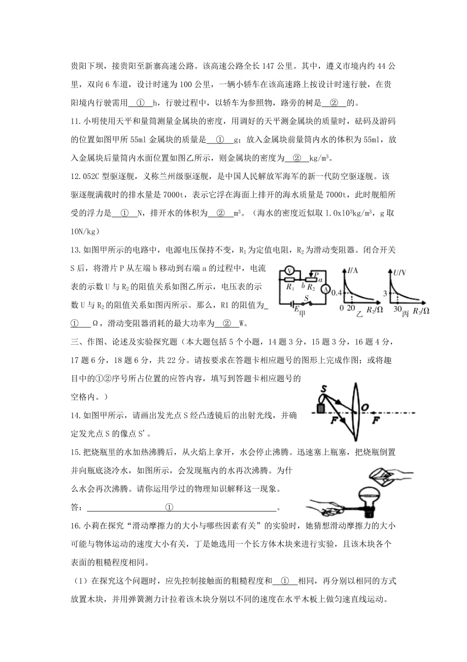 贵州省遵义市2018九年级物理联合模拟试卷二（含解析）_第3页