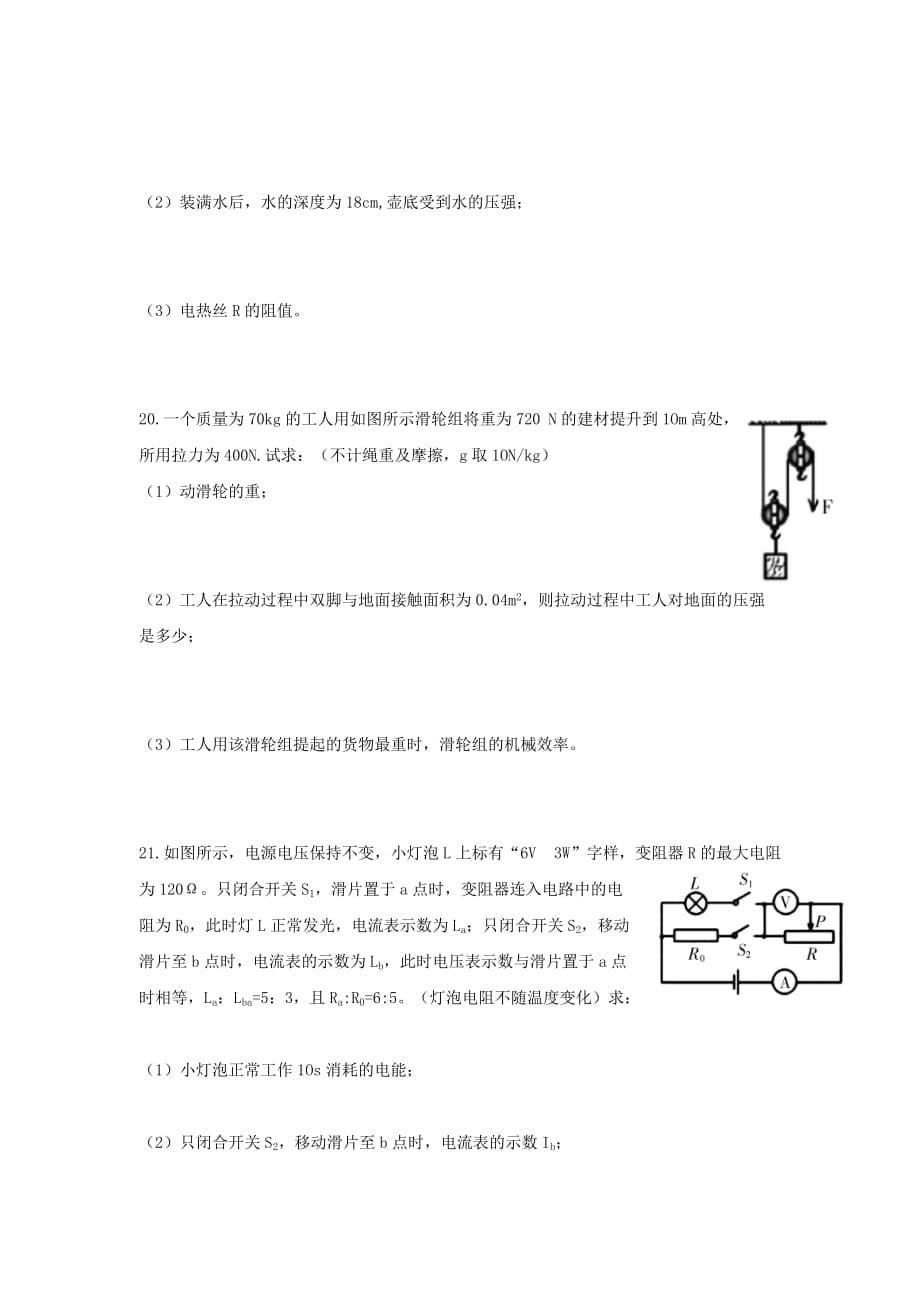 贵州省遵义市2018九年级物理联合模拟试卷二（含解析）_第5页