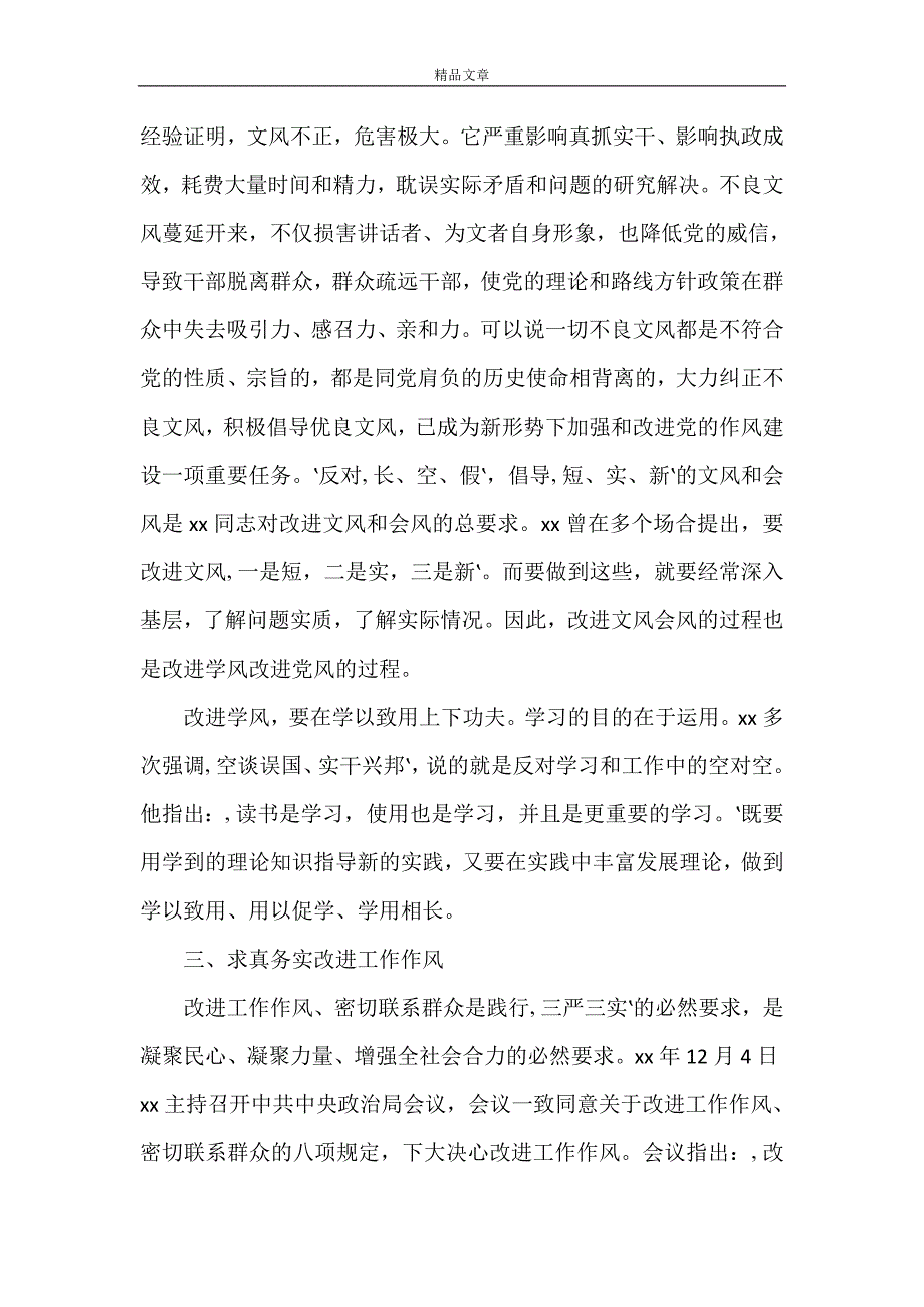 《努力改进思想作风》_第4页