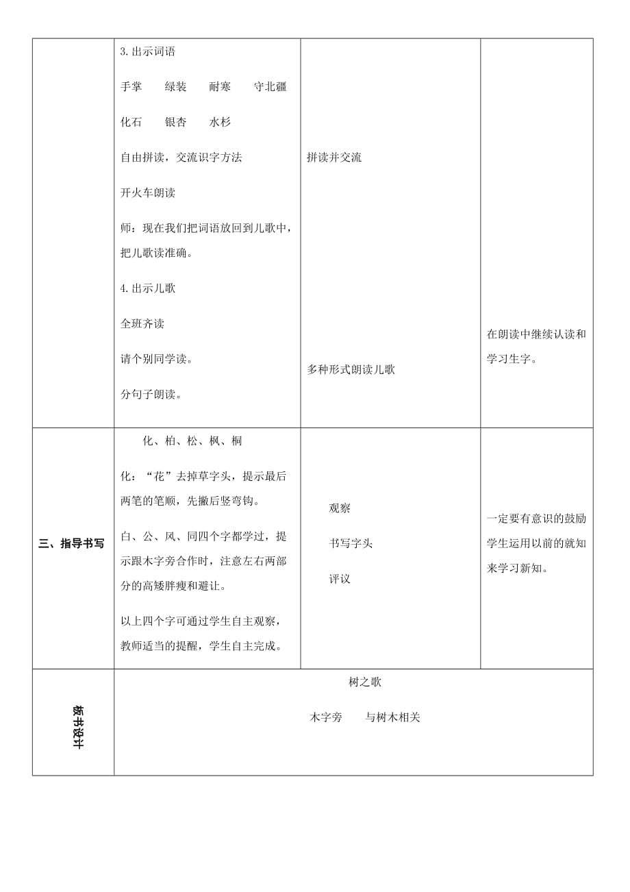 树之歌教学设计9页_第3页