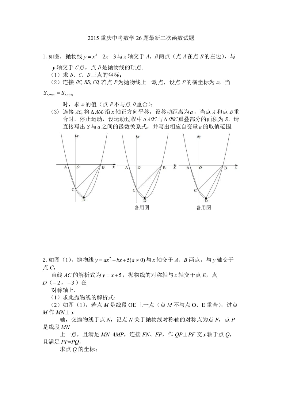 初三二次函数复习_第1页