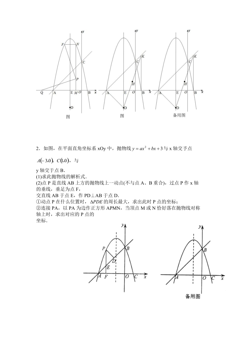 初三二次函数复习_第2页