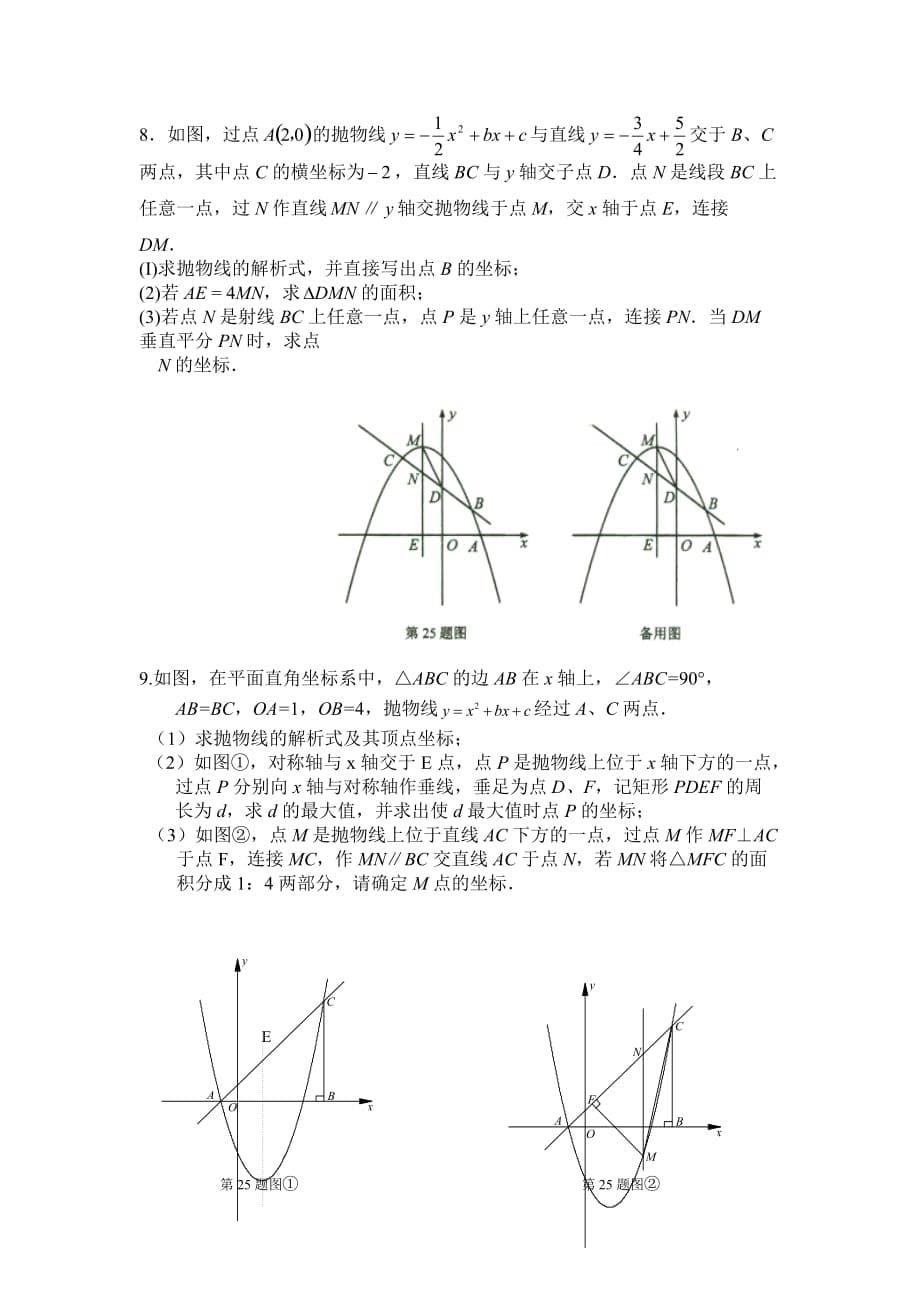 初三二次函数复习_第5页