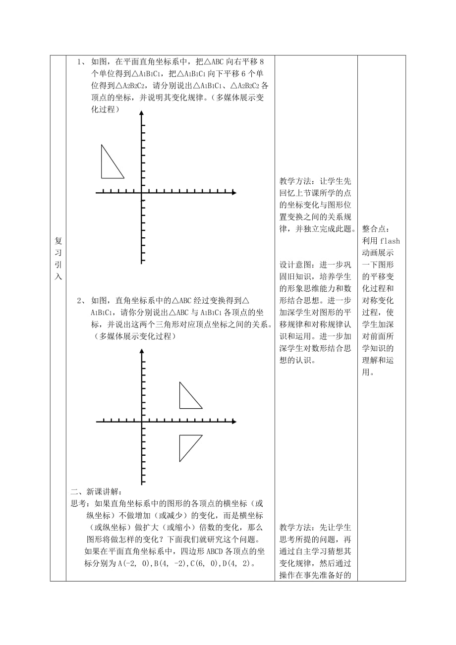 八年级数学冀教_第3页