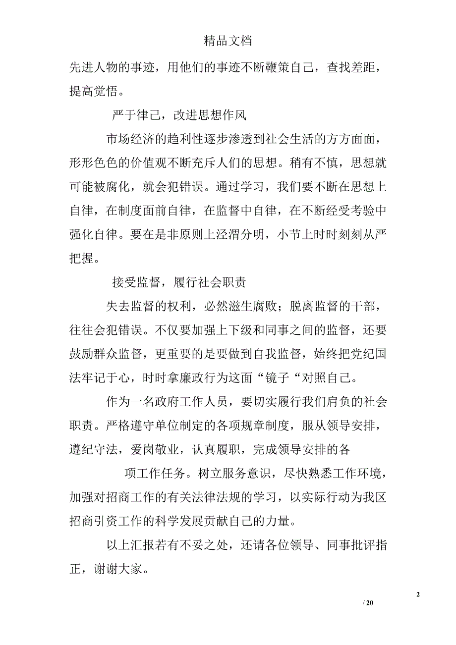 校长廉政谈话讲话稿20页_第2页