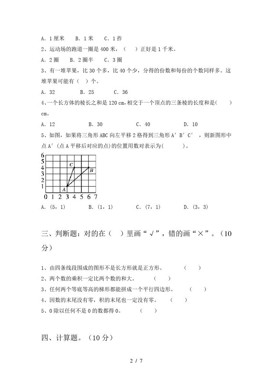 2021年苏教版二年级数学下册期末考试卷及答案(必考题)_第2页