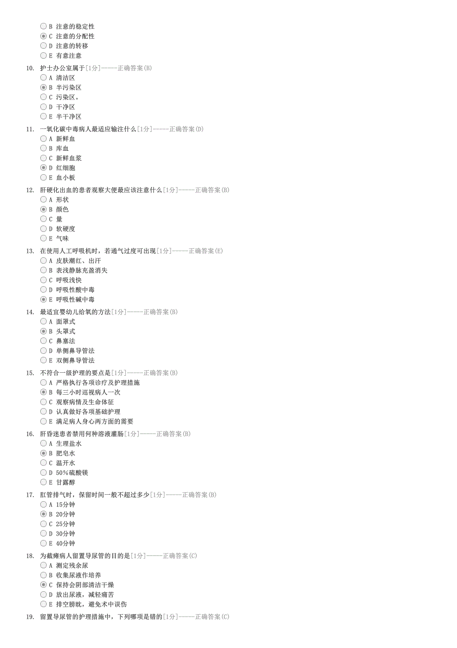 2007护士执业资格考试全真模拟试卷一-初级护师基础知识试卷与试题_第2页