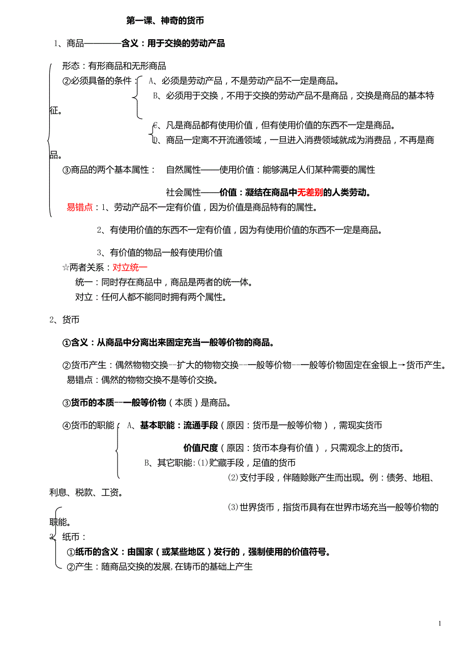 经济生活-政治生活知识框架图15页_第1页