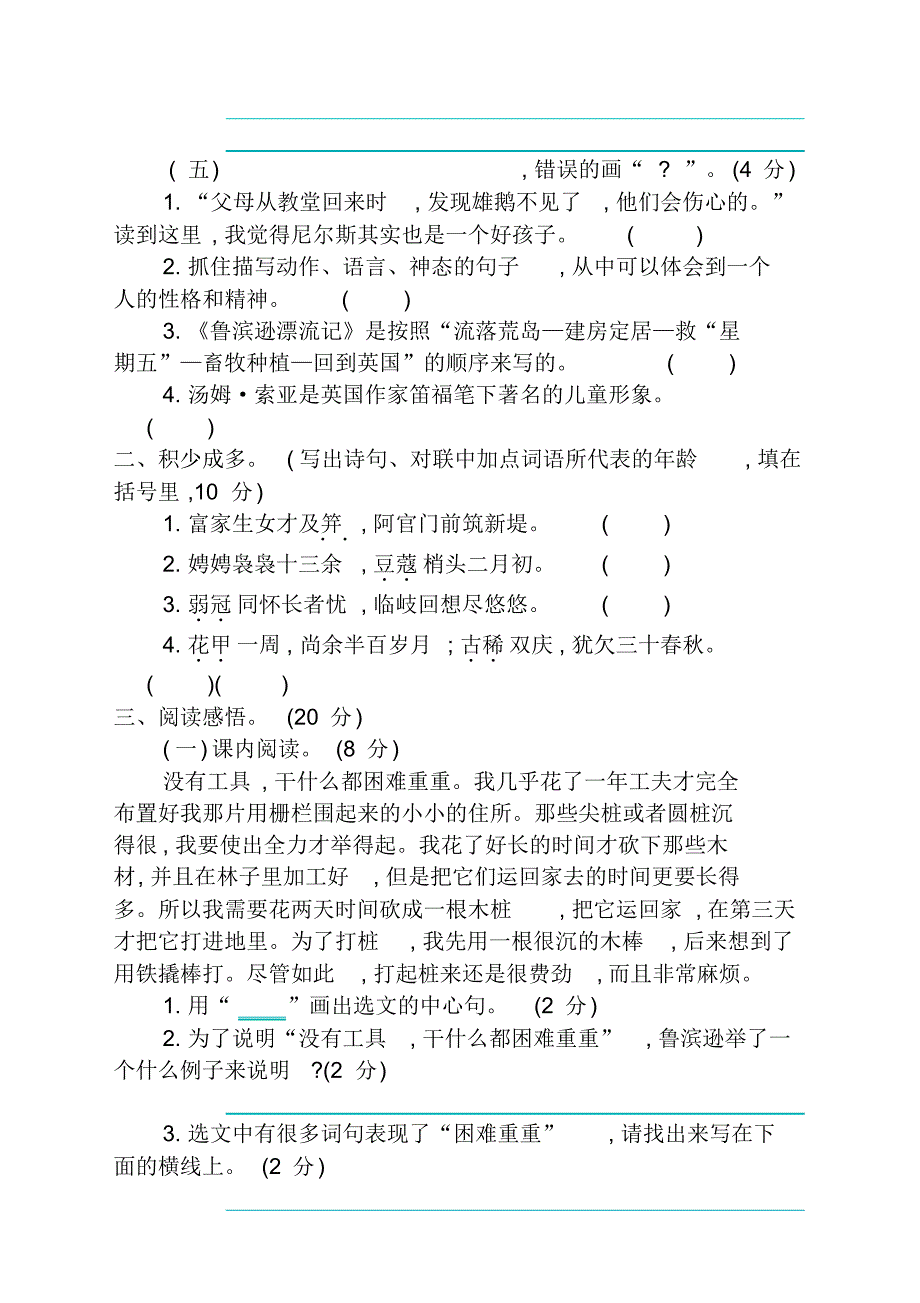 2020-2021学年部编版小学六年级下册语文第二单元测试题及答案_第2页