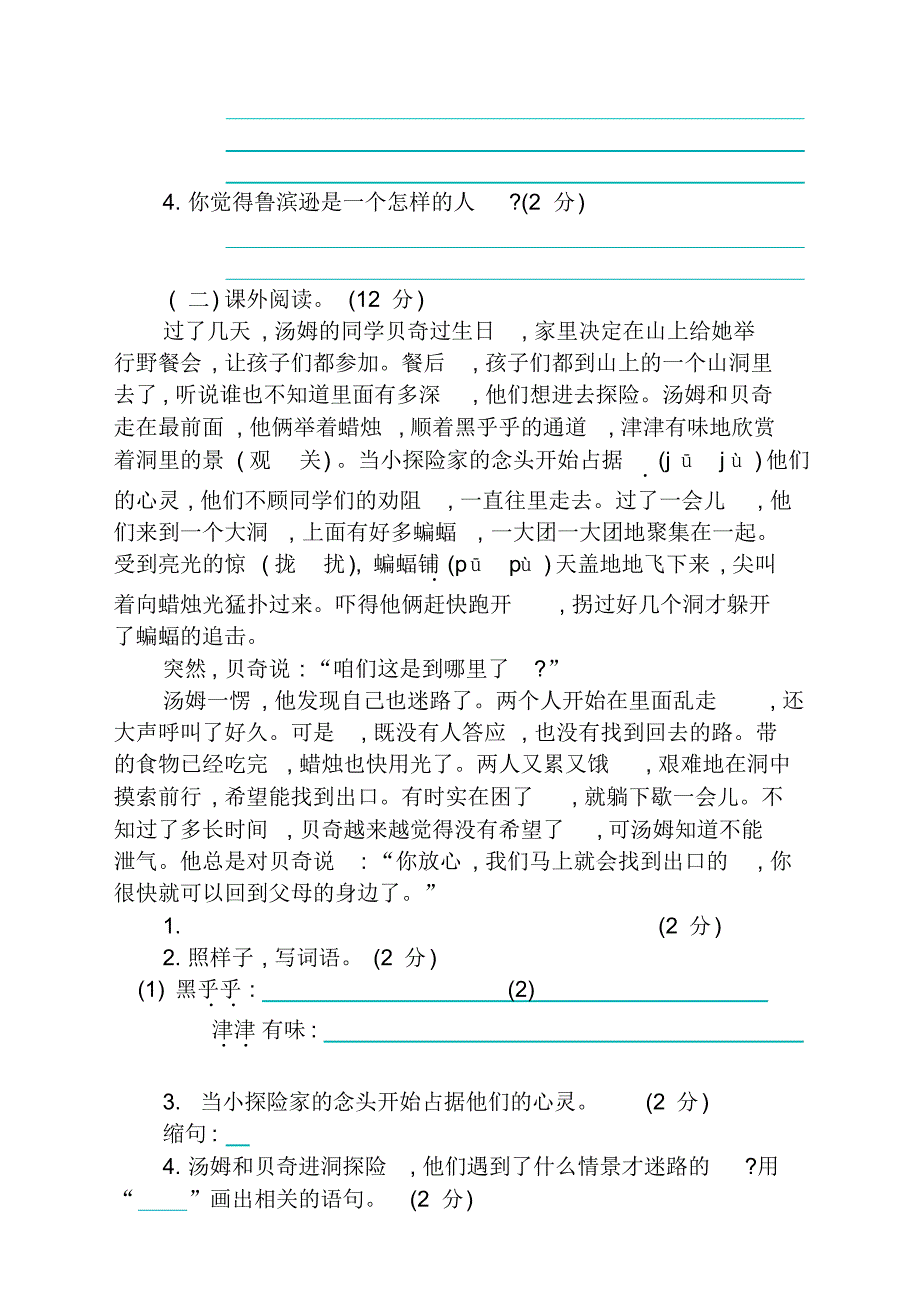 2020-2021学年部编版小学六年级下册语文第二单元测试题及答案_第3页