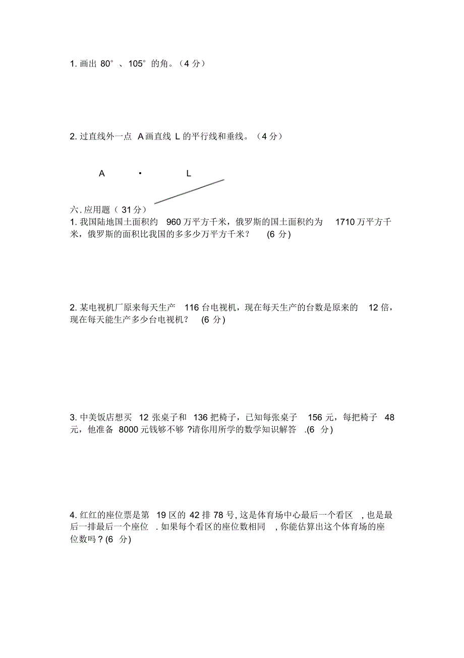 2019-2020年四年级数学下期中调研试卷附答案_第3页