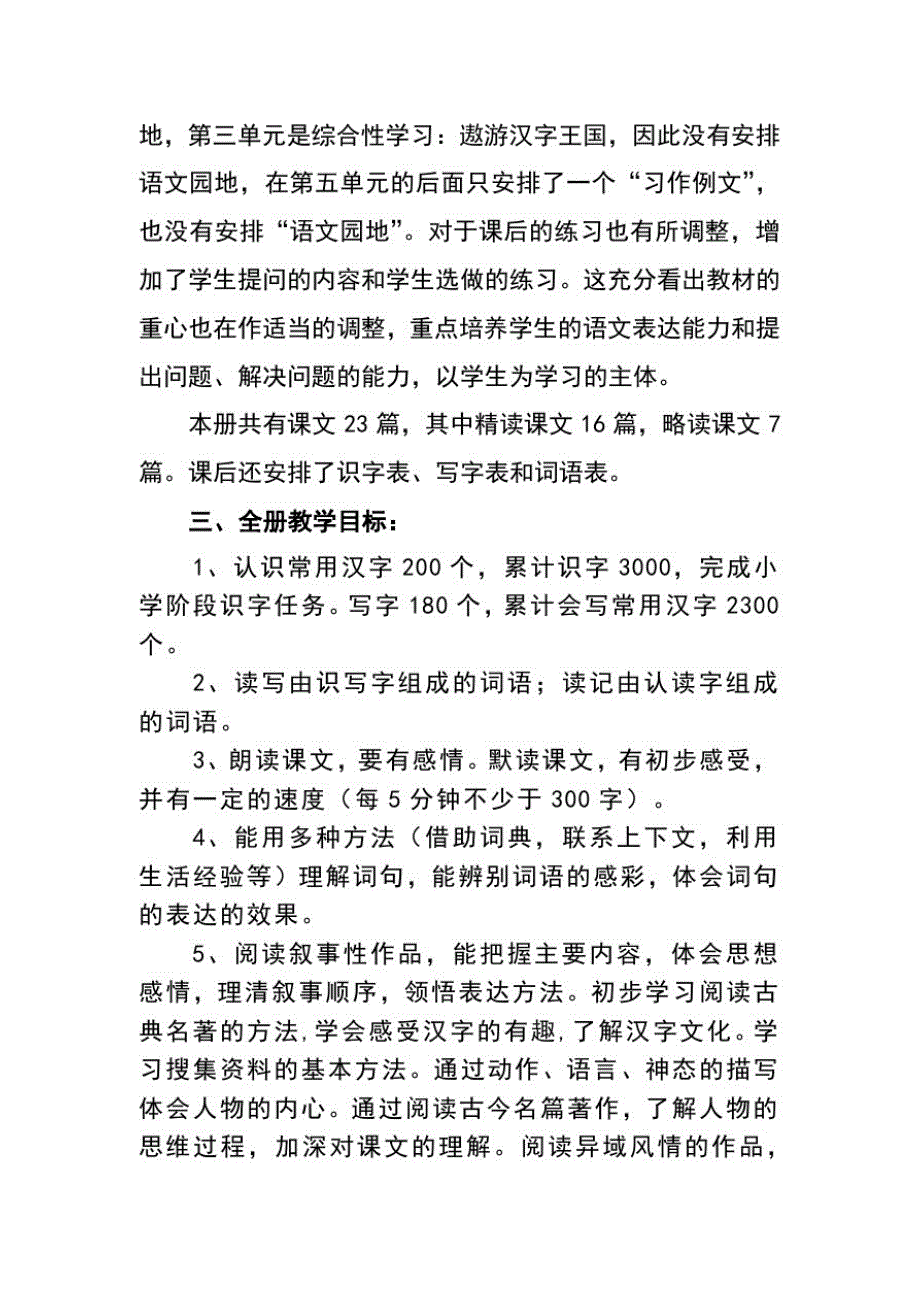 2021年春期统编教材部编本五年级下册语文开学复课教学计划和教学进度安排_第3页