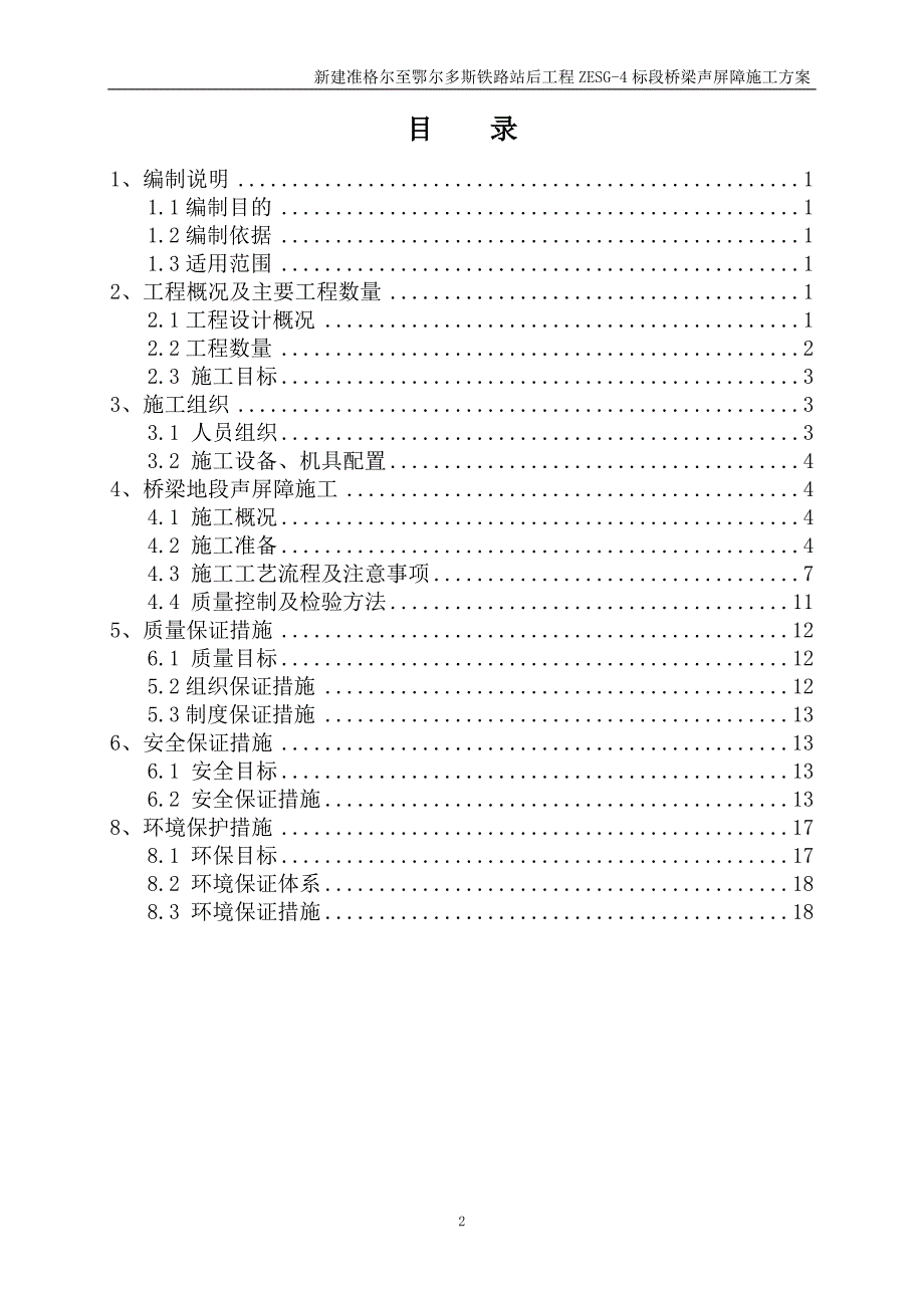 桥梁段声屏障施工方案22页_第2页