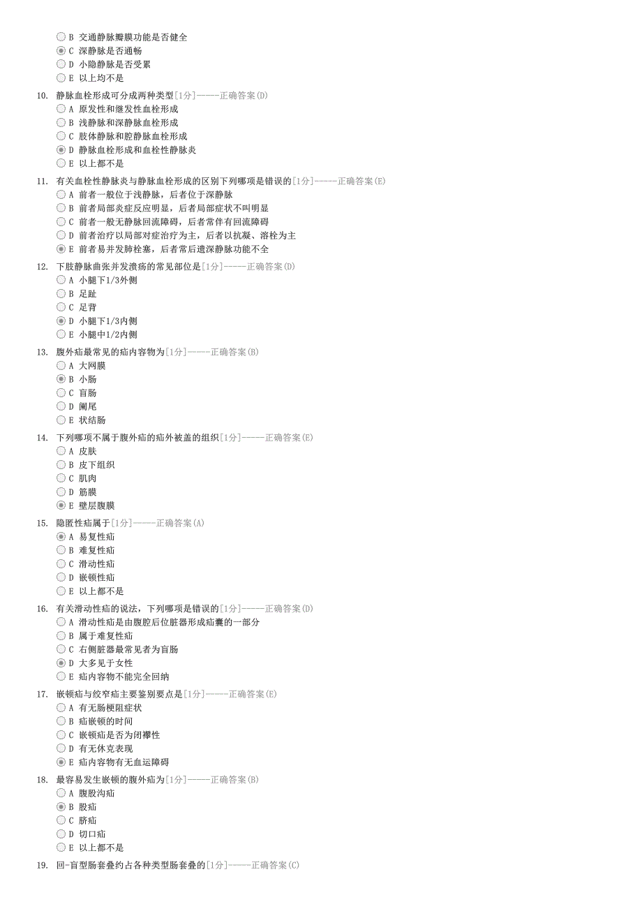 外科主治医师2013年考试练习试题（15）-外科主治医师基础知识试卷与试题_第2页