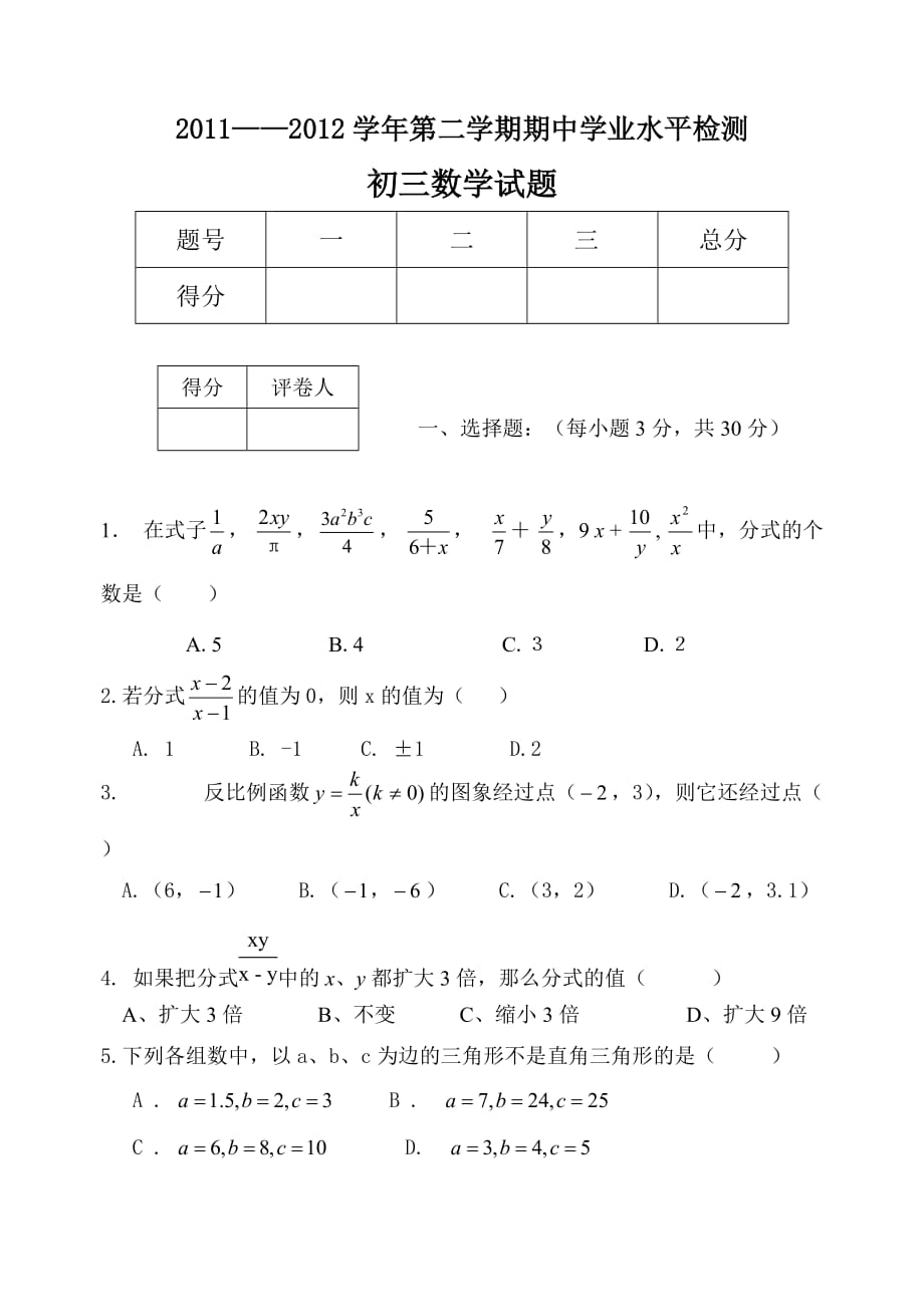 八年级数学下学期学业水平检测试卷及答案_第1页