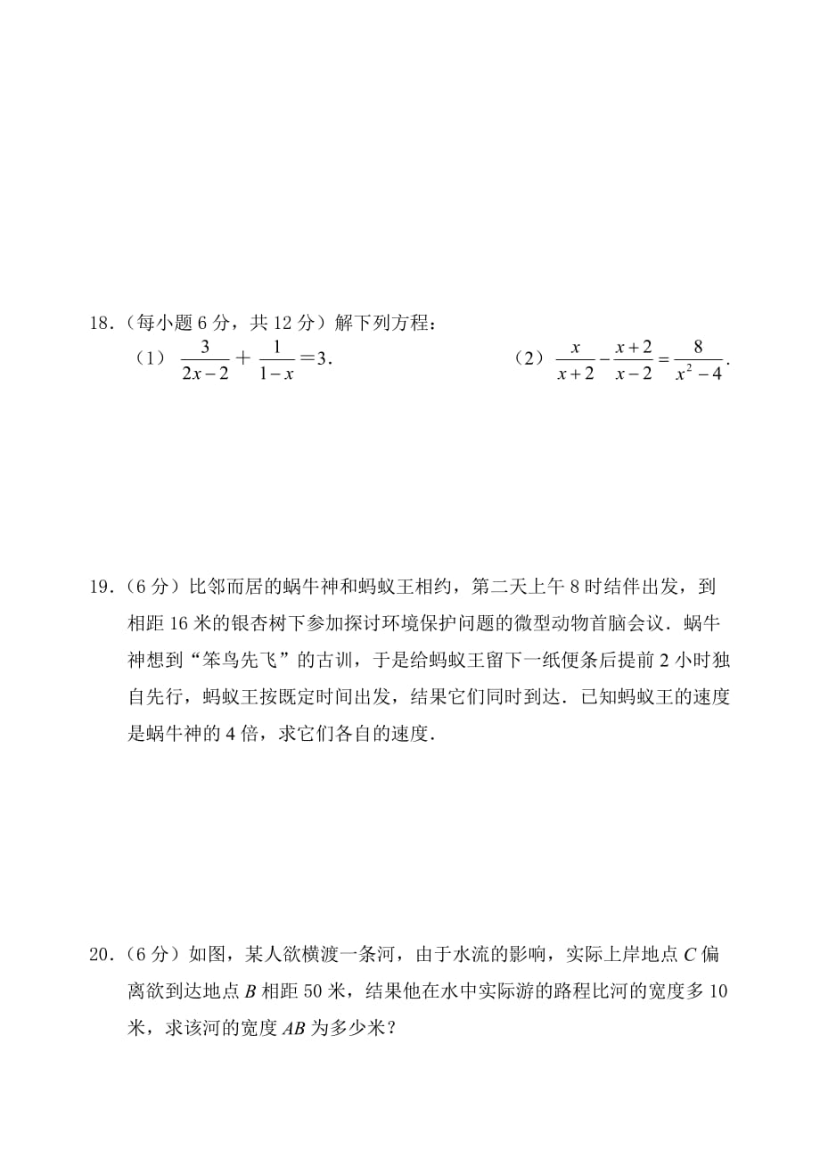 八年级数学下学期学业水平检测试卷及答案_第4页