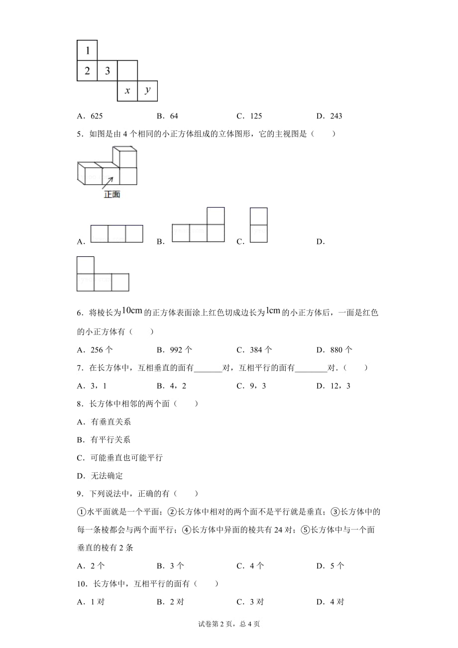 第八章第五节长方体中平面与平面位置关系的认识课时训练(含答案)_第2页