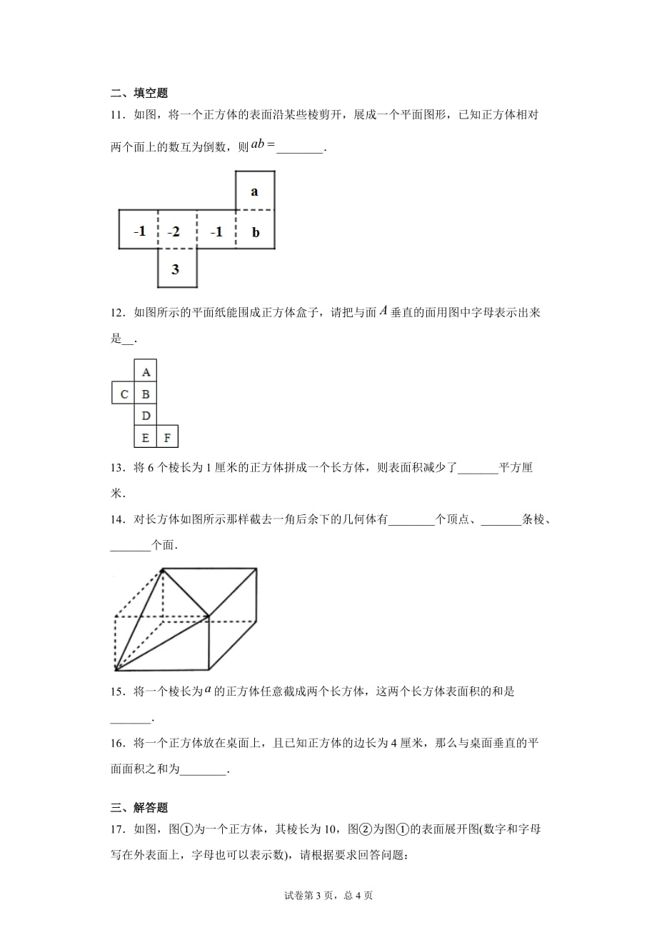 第八章第五节长方体中平面与平面位置关系的认识课时训练(含答案)_第3页