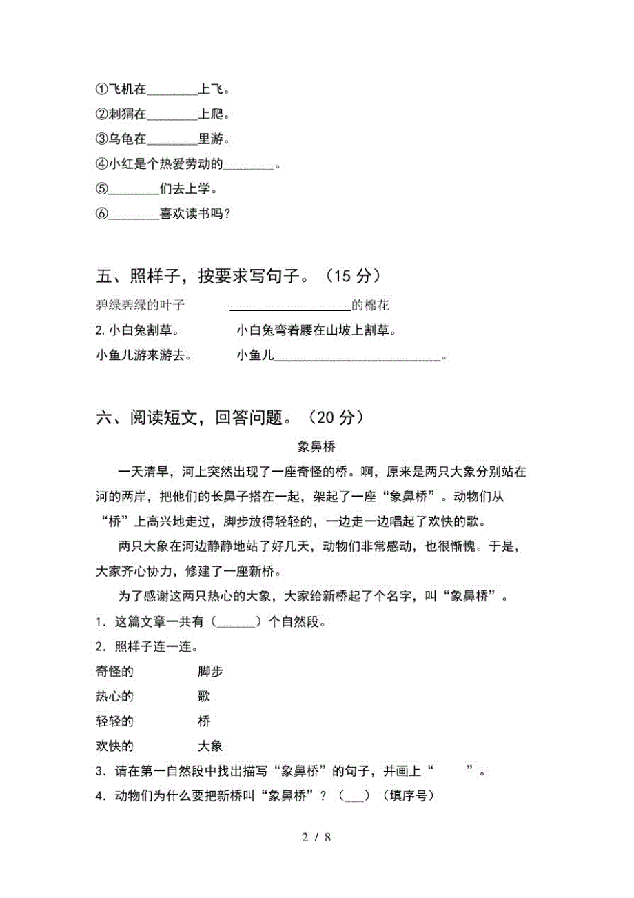 2021年一年级语文下册第二次月考考试题及答案全面(2套)_第2页