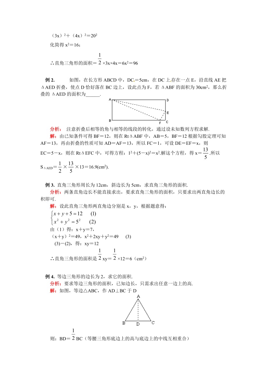 八年级数学寒假专题5 勾股定理华东师大版_第4页