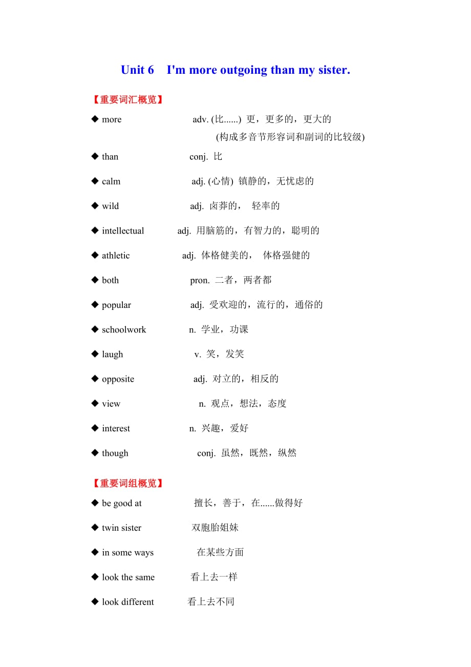 八年级英语上册第6单元知识讲解及练习_第1页