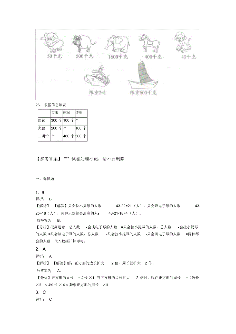 2020-2021珠海市八中小学三年级数学上期末试题(及答案)_第3页