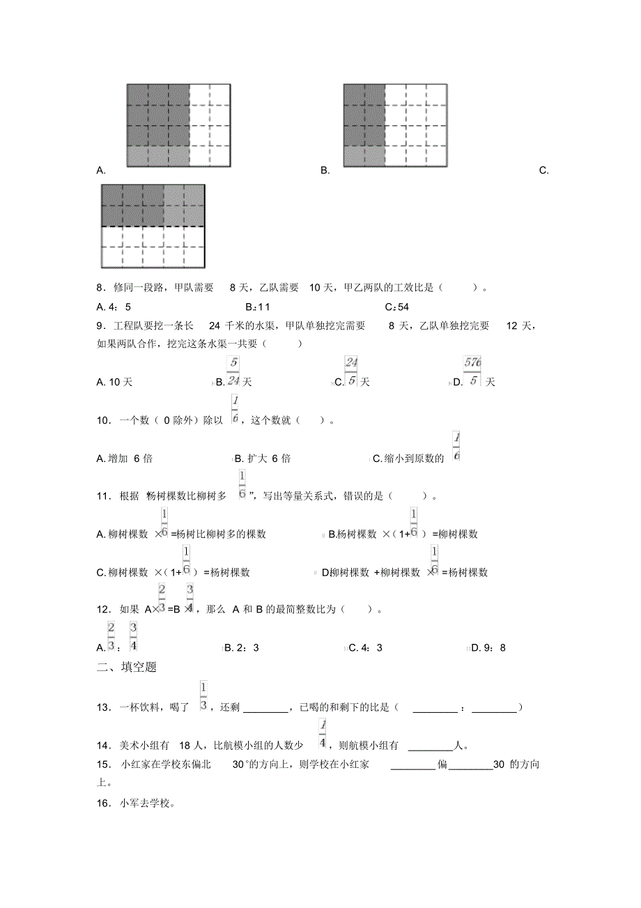 2020-2021大连市小学六年级数学上期中试题及答案_第2页