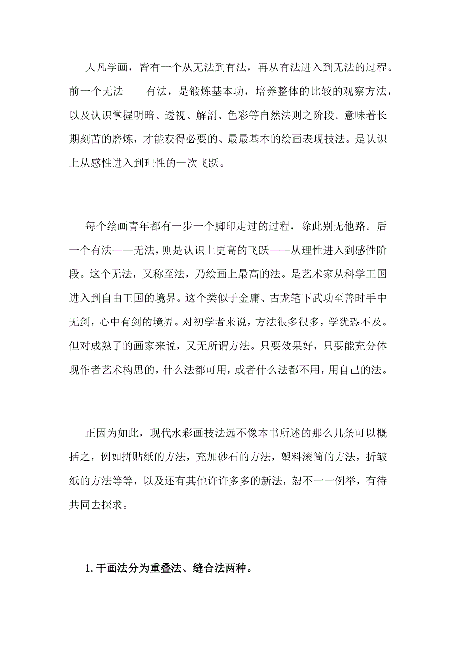 水彩画基本技法教学20页_第1页