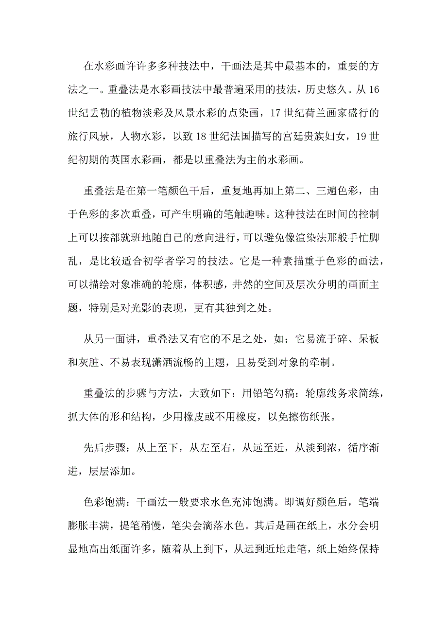 水彩画基本技法教学20页_第2页