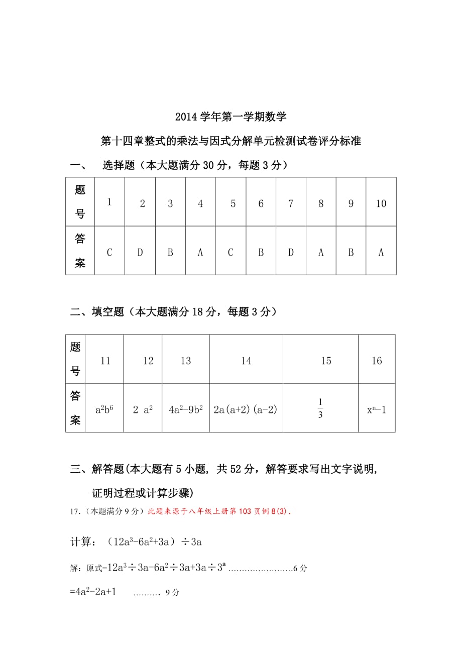 八年级第十四章整式的乘法与因式分解_第3页