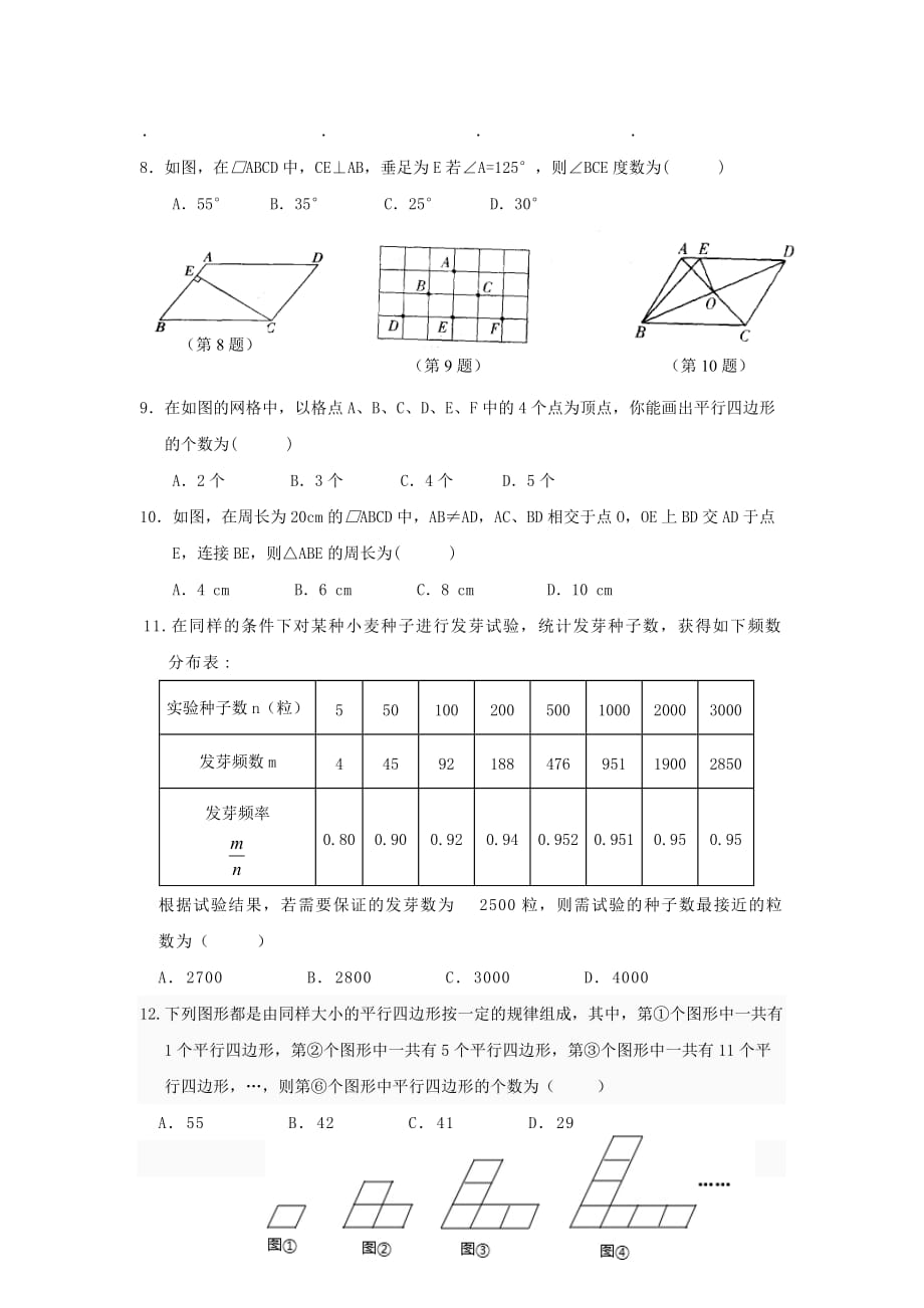 八年级数学阶段质量调研2014_第2页