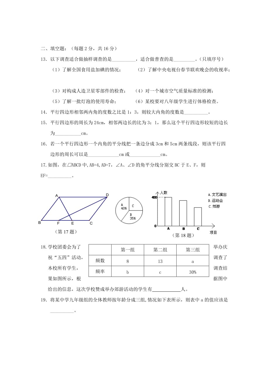 八年级数学阶段质量调研2014_第3页