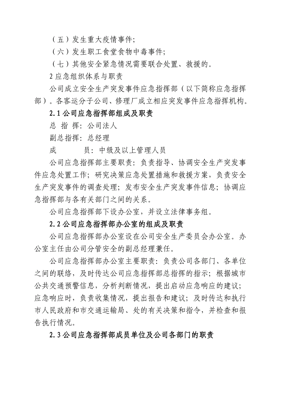 综合应急预案15页_第2页