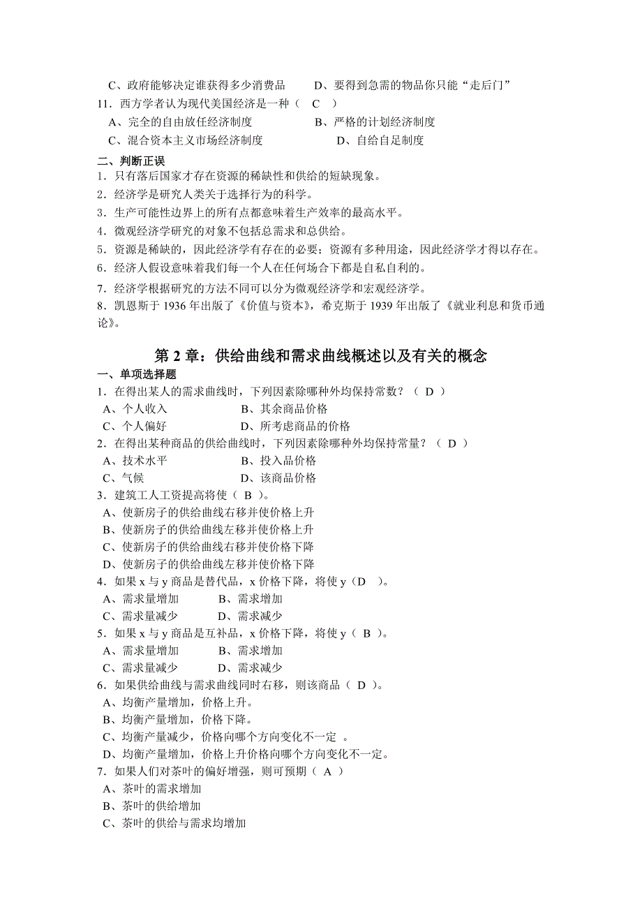 经济学原理习题与答案30页_第2页