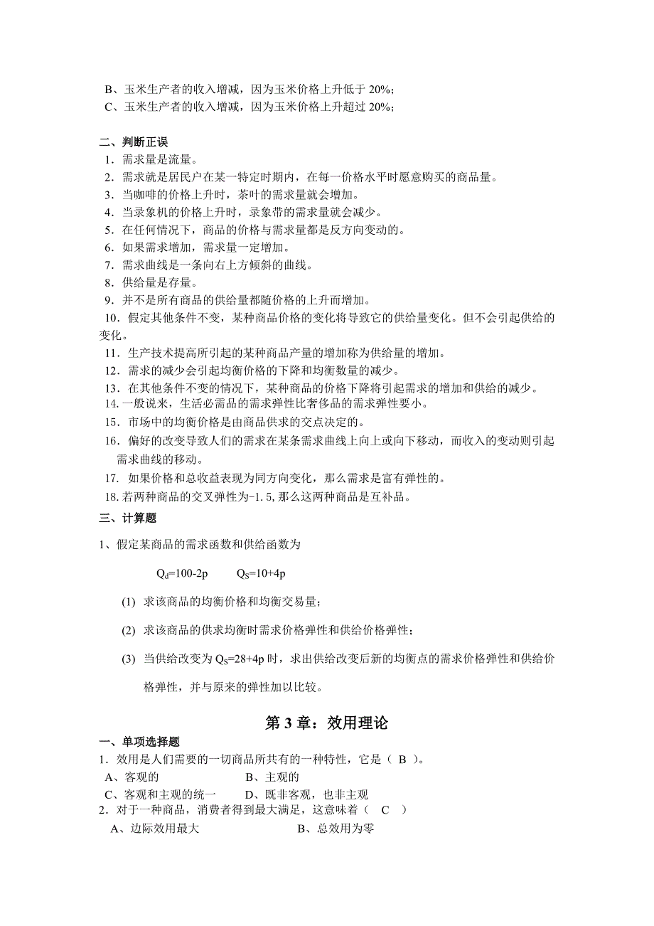 经济学原理习题与答案30页_第4页