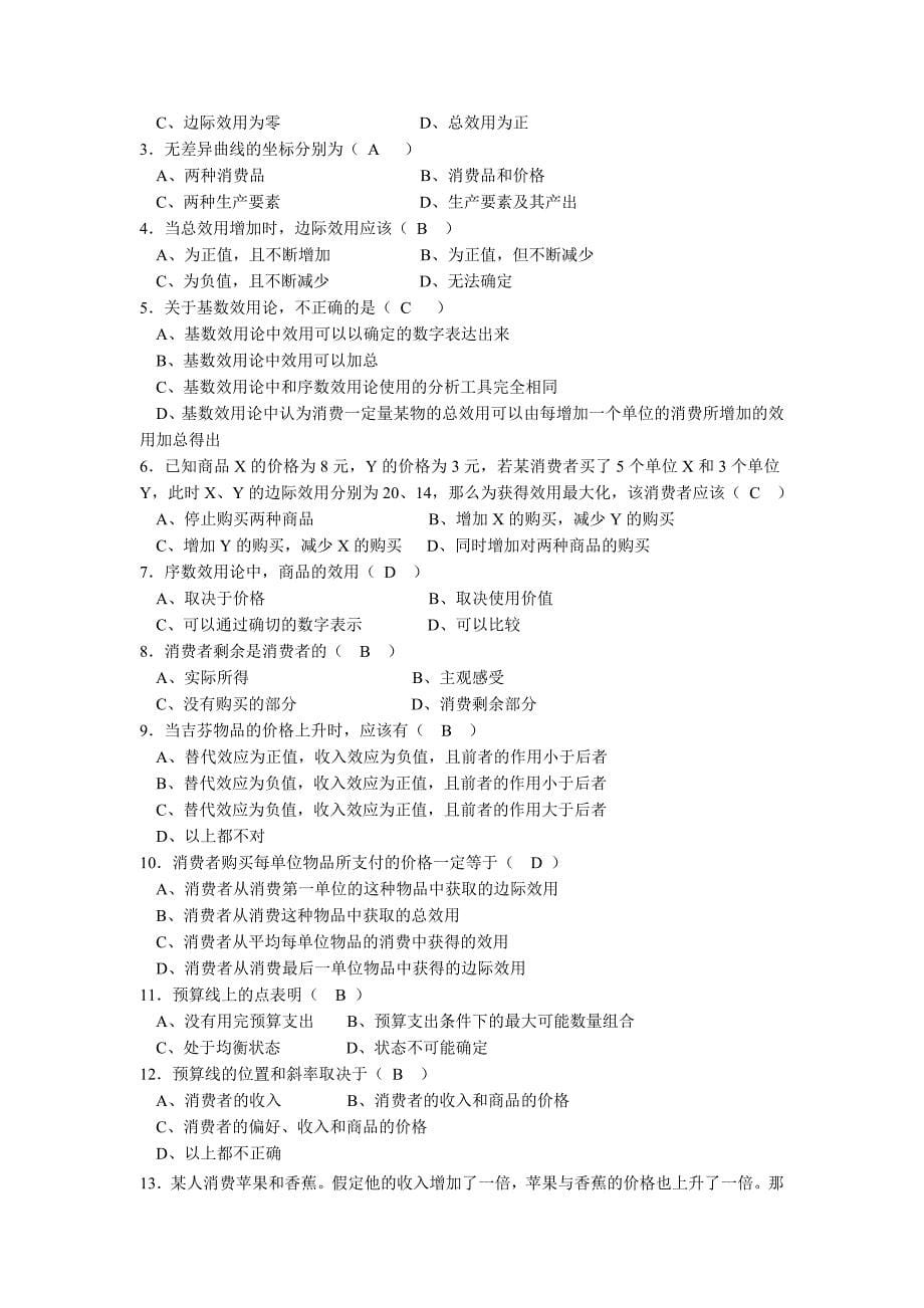 经济学原理习题与答案30页_第5页