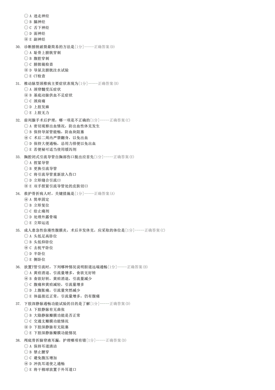 2010年护理专业主管护师专业知识模拟二-主管护师专业知识试卷与试题_第4页