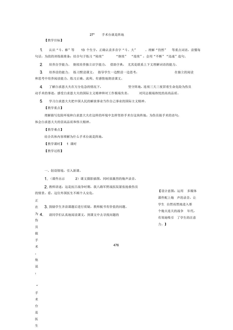 2020-2021年部编版小学语文三年级上册《手术台就是阵地》教案_第1页