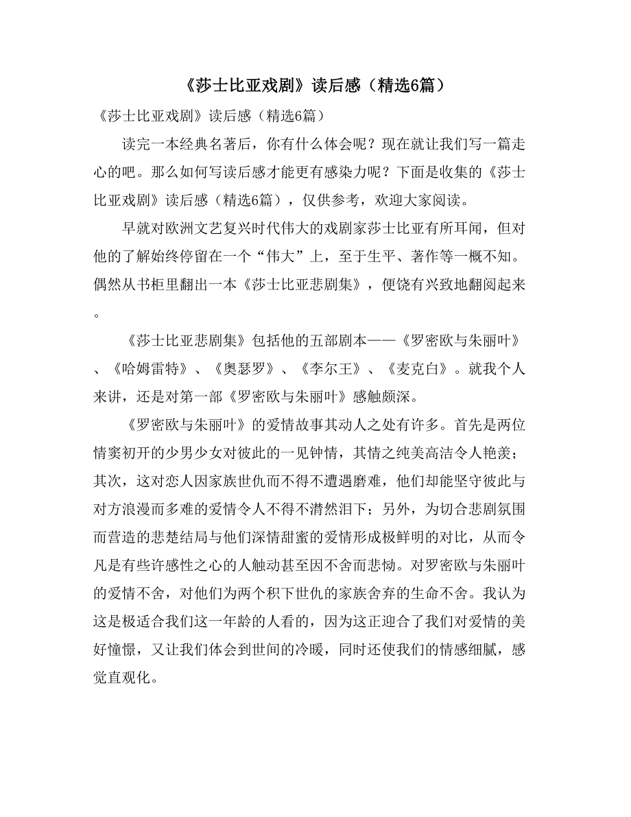 2021年《莎士比亚戏剧》读后感（精选6篇）_第1页