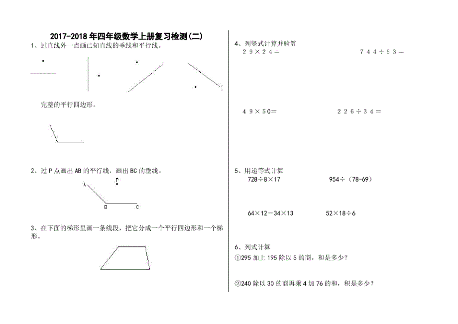 2017-2018年四年级数学上册复习题15套_第3页