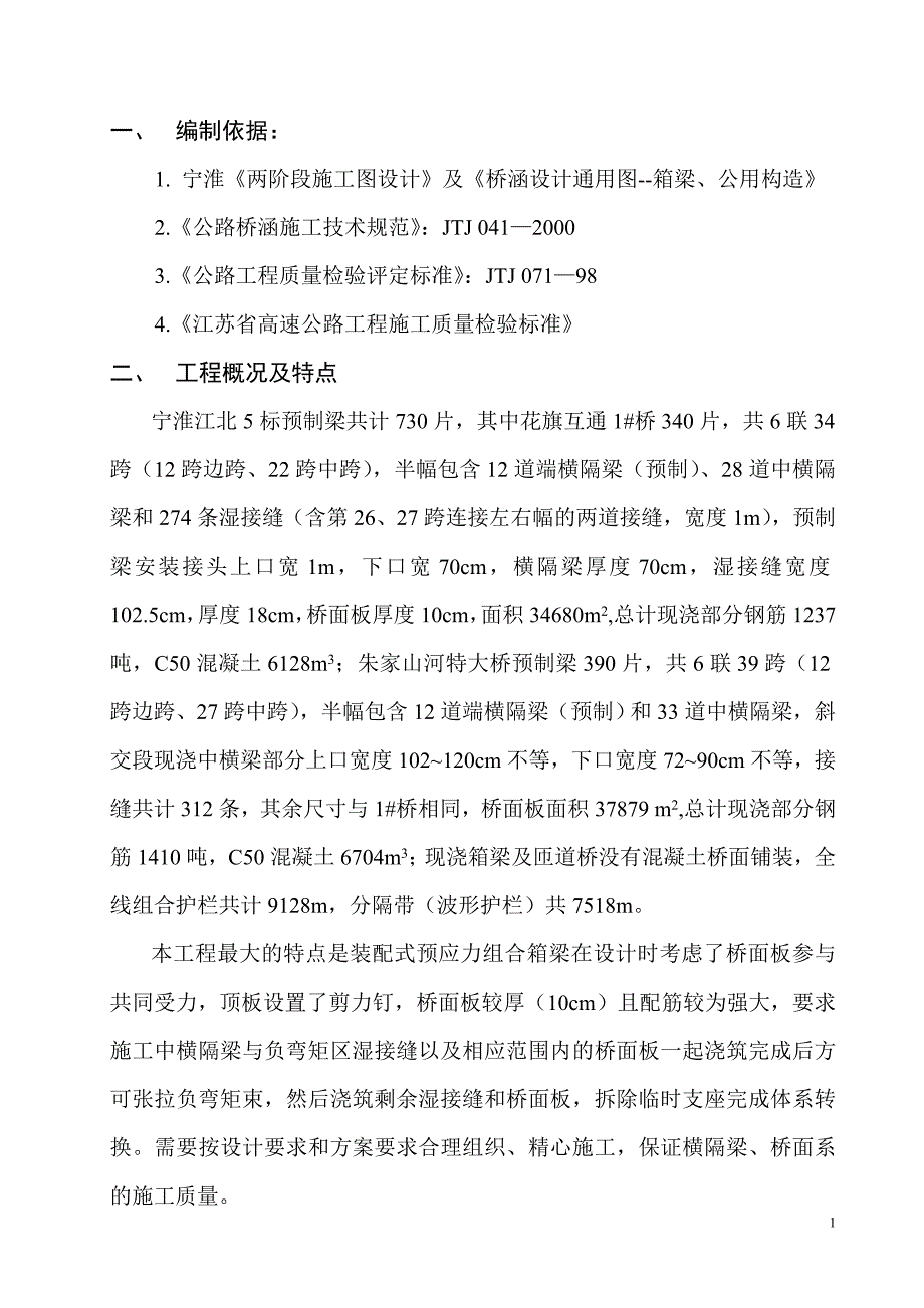 桥面系施工方案1_第3页