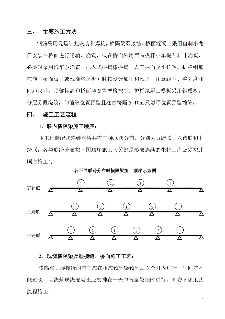 桥面系施工方案1_第4页