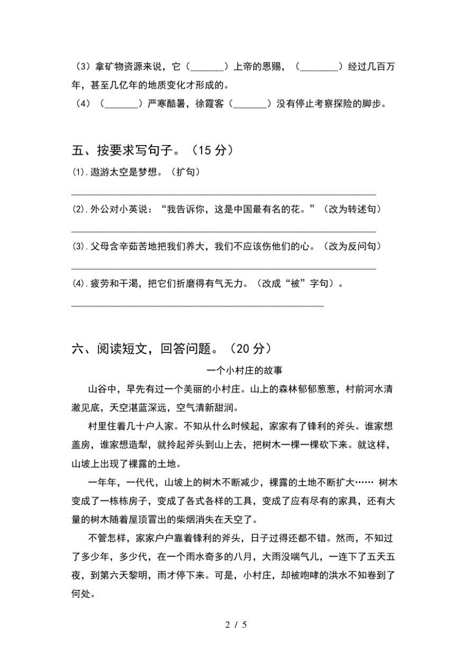 2021年六年级语文(下册期末)试题及答案(完美版)_第2页