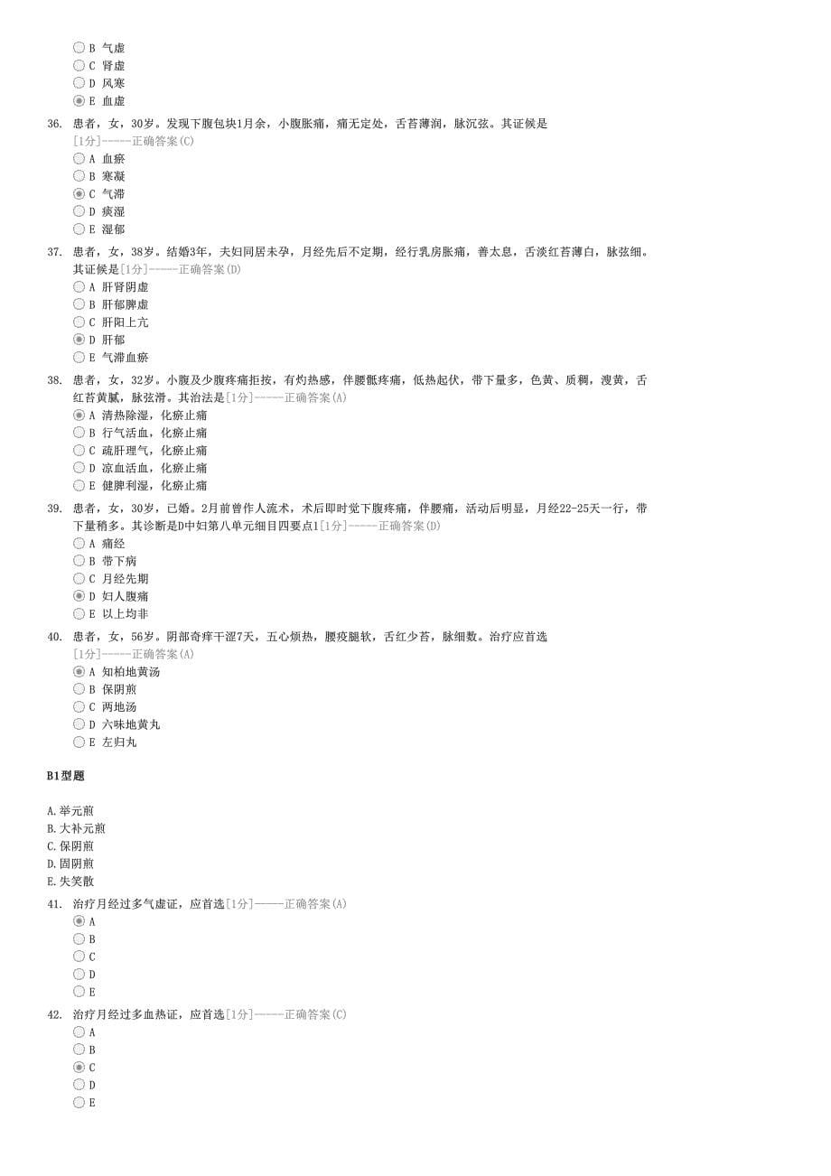 2008年中医执业助理医师考试全真模拟试题（二）-中医执业助理医师中医基础试卷与试题_第5页