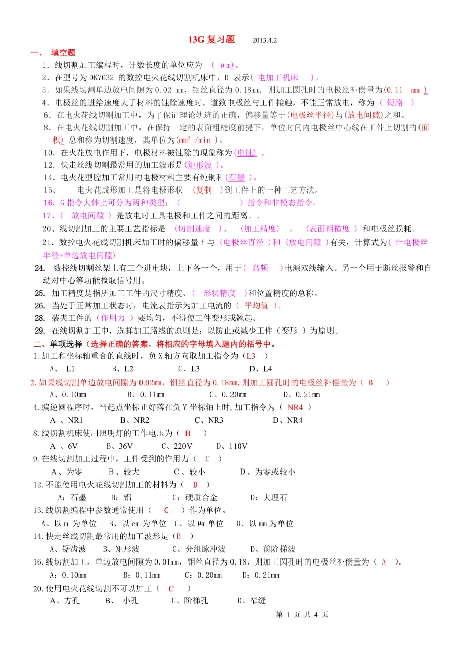 线切割考试题4页_第1页