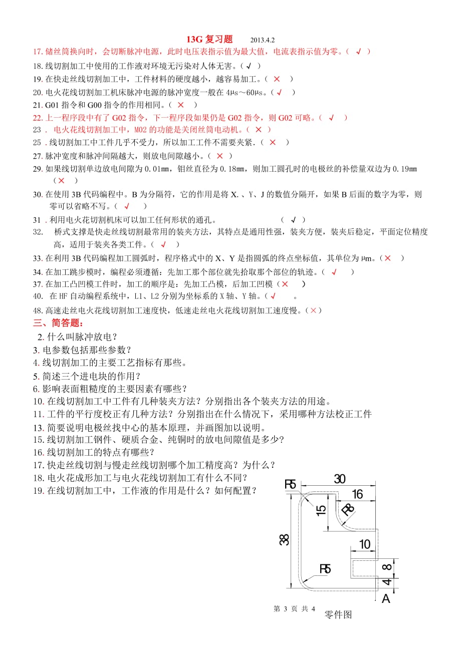 线切割考试题4页_第3页